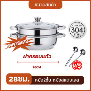 ส่วนลดร้านใหม่🔥ข้อเสนอพิเศษHOT SALE💥(🌹ซื้อ1แถม2🌹) สแตนเลสเรือกลไฟ ซึ้งสแตนเลส 3 ชั้นและ 2 ชั้น ขนาด28 ซมวัสดุสแตนเลส 304 ใช้กับกระทะไฟฟ้าได้ หุ่ง ตุ๋น ต้ม นึ่ง หม้อต้มอาหารหม้อนึ่งวัสดุคงทน