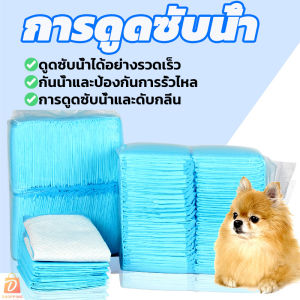 แผ่นปัสสาวะสำหรับสัตว์เลี้ยง ผ้าอ้อมสำหรับสุนัข แผ่นดูดซับกลิ่น กระดาษทำความสะอาดดูดซับที่แข็งแกร่ง แผ่นปัสสาวะสำหรับสัตว์เลี้ยง แผ่นปัสสาวะสำหรับสุนัข แผ่นปัสสาวะสำหรับสุนัข แผ่นปัสสาวะสำหรับสุนัข