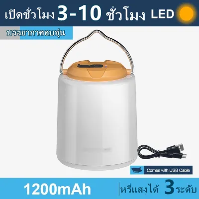 ไฟตะเกียงแค้มปิ้ง ไฟแคมป์ปิ้ง 20ชั่วโมง กันน้ำ 1200/2400mAh โคมไฟ LED แบบพกพา Type-C ชาร์จไฟได้