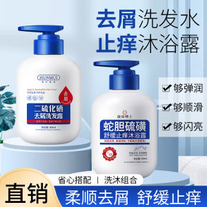 Selenium Sulfide Anti-Itch Anti-Dandruff Shampoo Oil Control Fluffy Shampoo