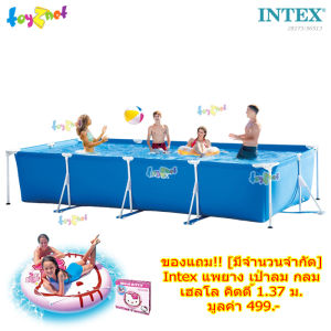 Intex  สระเฟรมพูลสี่เหลี่ยม 4.5x2.2x0.84 ม. รุ่น 28273 + ของแถม จำนวน 1 ชิ้น
