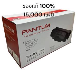 Pantum TL-5120X Black ตลับหมึกโทนเนอร์ สีดำ ของแท้100%