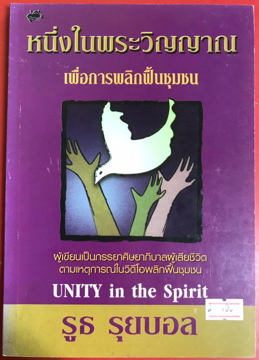  unity in the spirit 