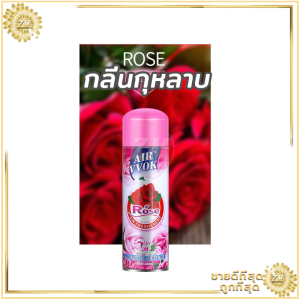 สเปรย์ปรับอากาศ ผลิตภัณฑ์ปรับอากาศ สเปรย์หอม ดับกลิ่น สเปรย์ดับกลิ่นห้อง สเปย์ฉีดผ้าหอม สเปรย์ดับกลิ่นกาย 480 ml