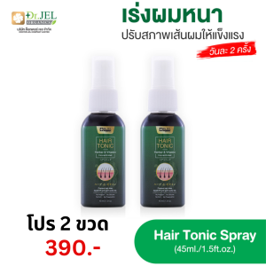 ของแท้100% พร้อมส่ง โปร 2 ขวด Dr.H Hair Tonic Dr.Jel สเปรย์เซรั่มบำรุงเส้นผม จาก ดร.เจล ขนาด 45ML ผมบาง ผมร่วง