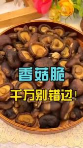 50g 即食香菇脆 Mushroom Crisp Dried Mushroom Snack
