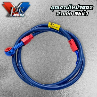 สายเบรคหน้า สายถัก สายถักดิสเบรคหน้า (36 นิ้ว) 100CM // มี 6สีให้เลือก
