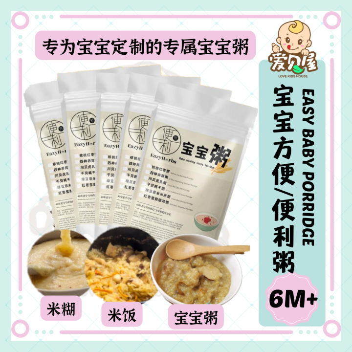 Easy Baby Porridge 宝宝有机宝宝米的便利宝宝粥 宝宝方便粥 6个月以上可服用 -6M+ | Lazada