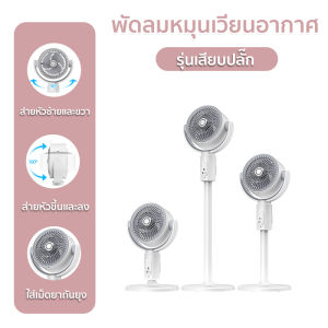 💨พัดลมหมุนเวียนอากาศ พัดลมตั้งพื้น พัดลมตั้งพืน❄️การออกแบบใบพัดเลียนแบบเครื่องยนต์เครื่องบิน มีท่ออากาศเกลียว 3 ชั้นที่มุ่งเน้นการไหลของอากาศ