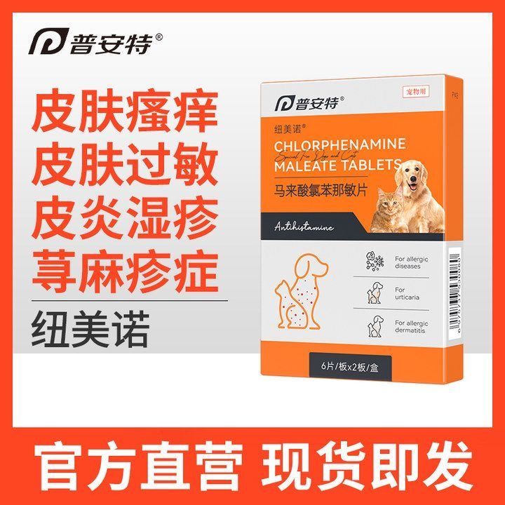 Prant Newmeno anti-itch for cats and dogs Skin allergy hair removal ...