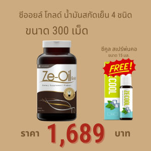 Ze-Oil Gold ขนาด 300 เม็ด แถมแถม Ze-cool 15 ml.1 ขวด  [ Ze-oil 300 เม็ด 1 ขวด +  Ze-Cool 1 หลอด ]