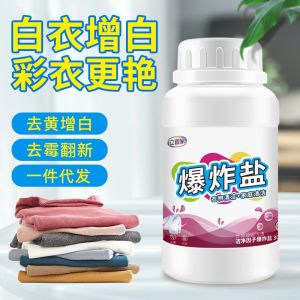 Explosive Salt 300g Oxygen Bleach Stain Remover Color & White Clothes Washing Booster 爆炸盐 彩漂剂 300g 彩色白衣物通用 去渍去黄 洗衣增效剂