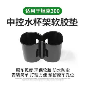 รถภายในที่วางแก้วน้ำที่เท้าแขนคอนโซลออแกไนเซอร์จัดเก็บกล่องสำหรับกำแพง GWM ถัง300อุปกรณ์เสริม2020 2021 2022 2023