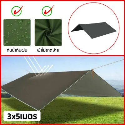 ผ้าใบฟลายชีท(เฉพาะผ้าใบ) น้ำหนักเบา พกพาง่าย สามารถกันแดดกันฝน หรือ ปูนอนได้