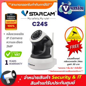 Vstarcam C24S กล้องวงจรปิด IP Camera ความละเอียด 3MP (ภายใน) By Vnix Group