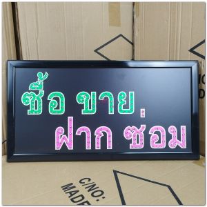 ป้ายไฟ LED ซื้อขายฝากซ่อม เม็คLED เเบบประหยัดไฟ ป้ายไฟอักษร ตกแต่งหน้าร้าน