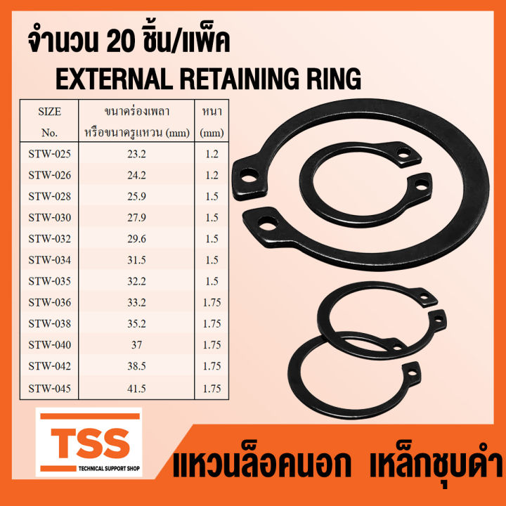 แหวนล็อคนอก เหล็กชุบดำ STW (EXTERNAL RETAINING RING) แหวนล็อค เบอร์ 25 ...