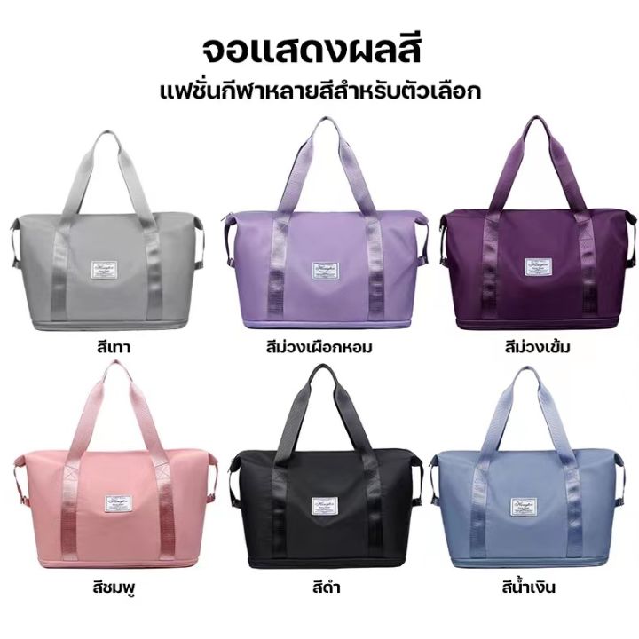 👜กระเป๋าเดินทาง กระเป๋า ยิมใบใหญ่ กันน้ำ ขยายขนาดได้ มี 5 สี ให้เลือก ...