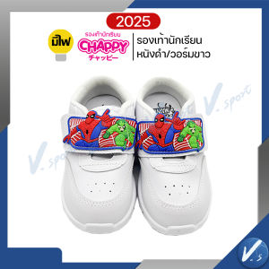 รองเท้านักเรียน Chappy ลาย สไปเดอร์แมน วอมขาว รุ่นใหม่ SP22 SP2269 มีไฟ