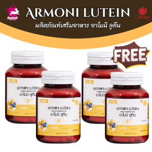 ผลิตภัณฑ์เสริมอาหารอาโมนิลูทีน 2 แถม 2ตราShining