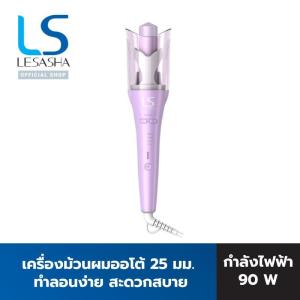 LESASHA PRO AUTO TWIST HAIR CURLER LS1680 เครื่องม้วนผมเลอซาช่า โปร ออโต้ทวิสต์