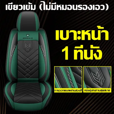 รุ่นอัปเกรดใหม่ปี 2026💥หุ้มเบาะรถยนต์ ชุดหุ้มเบาะคู่หน้า หนังPU ทั้งชุด มีให้เลือก 3สี ทุกรุ่น Free Size สวมใส่สบายและระบายอากาศได้ดี หุ้มเบาะรถยนต์แบบสวมทับ ผ้าคลุมเบาะรถยนต์ หนังหุ้มเบาะรถยนต์ ชุดหุ้มเบาะแบบสวมทับ ชุดหุ้มเบาะรถยนต์ ที่หุ้มเบาะรถยนต์ ชุ