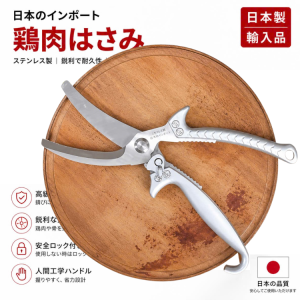 Kéo cắt gà cộng lực chuyên dụng JAPAN chuyên cắt xương gà thịt gà da gà- Phiên bản 2026
