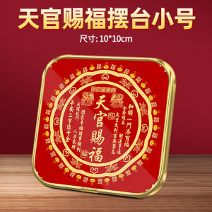 已开光 招财祈福【大师推荐】天官赐福摆件金属摆台客厅玄关办公室装饰画乔迁礼品新居喜庆门贴家居摆件高档礼物 New Home Festive Door Stickers Home Decorations High-end Gifts