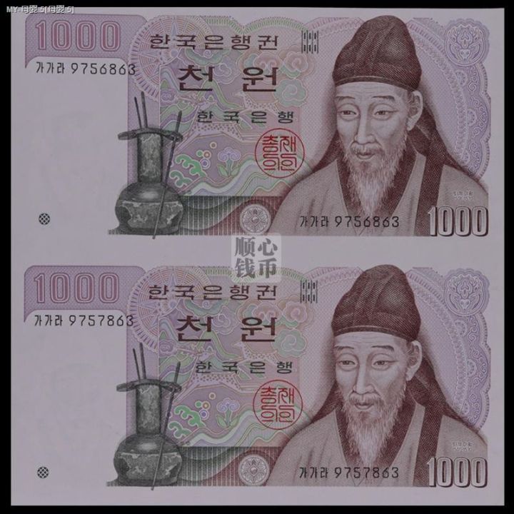 （COD） New Korean 1000-round conjoined banknotes 2 even in 1983 Tuixi Li ...