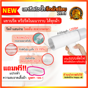เตารีดไอน้ำ เตารีดไอน้ำแบบพกพา เตารีดผ้าแบบใช้มือ เตารีด เตารีดผ้า ไอน้ำไฟฟ้า เตารีดพกพาไร้สาย philips เตารีดไฟฟ้า เตารีดจิ๋วพกพา เครื่องผ้าไอน้ำ แบบ ยืน ที่รีดผ้าไอน้ำ เครื่อง รีด ผ้า เรียบ เครื่องรีดไอนำ  เตารัดแห้ง เตารัดไฟฟ้า เตารัดพกพา