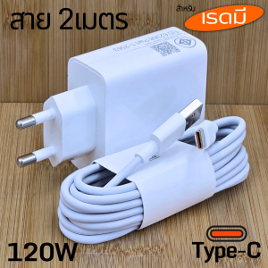 ที่ชาร์จ 120W Type-C BDFP Redmi Note 13 Pro Plus GaN Charger EU สำหรับ เรดมี รองรับการชาร์จด่วน รวดเร็วทันใจ หัวชาร์จ สายชาร์จ 6A 1-2เมตร EU