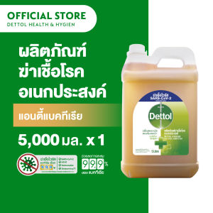 เดทตอล น้ำยาฆ่าเชื้อโรค ไฮยีน มัลติ-ยูส น้ำยาถูพื้น น้ำยาถูพื้น 5000 มล. Dettol Hygiene Multi-use Disinfectant 5000ml