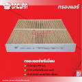 กรองแอร์ซากุระ  ฮอนด้า ซีอาร์วี เครื่องยนต์ 2.0/2.4 ปี 2002-2006 รหัสสินค้า CA-1601-S/CAC-1601-S/CAV-1601-S. 