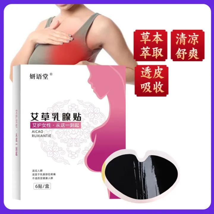 Breast-Care%20Patch%20%E8%89%BE%E8%8D%89%E4%B9%B3%E8%85%BA%E8%B4%B4%20Breast%20hyperplasia%20Breast%20Pain%20%E4%B9%B3%E8%85%BA%E5%A2%9E%E7%94%9F%20%E8%83%B8%E9%83%A8%E7%96%BC%E7%97%9B%20Mammary%20Hyperplasia%20%E5%A5%B3%E6%80%A7%E8%83%B8%E9%83%A8%E6%8A%A4%E7%90%86%7C%E4%B9%B3%E6%88%BF%7C%E5%B0%8F%E5%8F%B6%E4%B9%B3%7C%E5%AE%89%E8%B4%B4%E5%89%AF%E4%B9%B3%E8%B4%B4%7C%E4%B9%B3%E5%BA%B7%E8%B4%B4%20-%20Image%202