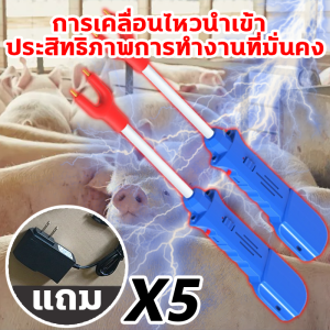 Electric pig repellent sticks มือถือไฟฟ้าหุ้น เหมาะสำหรับการขับไล่หมู วัว และแกะ การใช้งานที่หลากหลาย อุปกรณ์ไล่หมูไฟฟ้าแท่งช็อตไฟฟ้ากันน้ำ ใช้งานง่าย ปลอดภัย ทนทาน เหมาะสำหรับการไล่หมูอย่างมีประสิทธิภาพ ใช้ได้ในทุกสภาพอากาศ ช่วยประหยัดแรงงานและเวลา