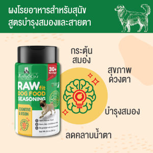 เคลลี่แอนด์โค รอว์ฟิต ผงโรยอาหารสุนัข สูตรบำรุงสมองเเละสายตา 100 กรัม เขียว