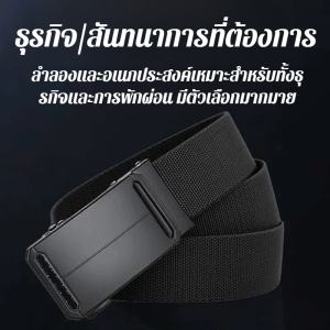 เข็มขัดลําลองและทนทานสําหรับธุรกิจ เข็มขัดไนลอนยืดหยุ่นสูง ปรับได้ หัวเข็มขัดอัตโนมัติแบบไม่ต้องเจาะ