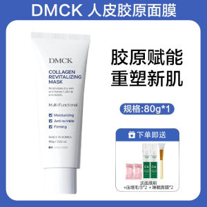 DMCK人皮面膜胶原蛋白 Dmck Human Skin Mask Collagen  Milk Skin Water Gloss Moisturizing Firming Anti-Wrinkle Tear-off Soft Mask  奶皮水光保湿紧致抗皱撕拉软膜