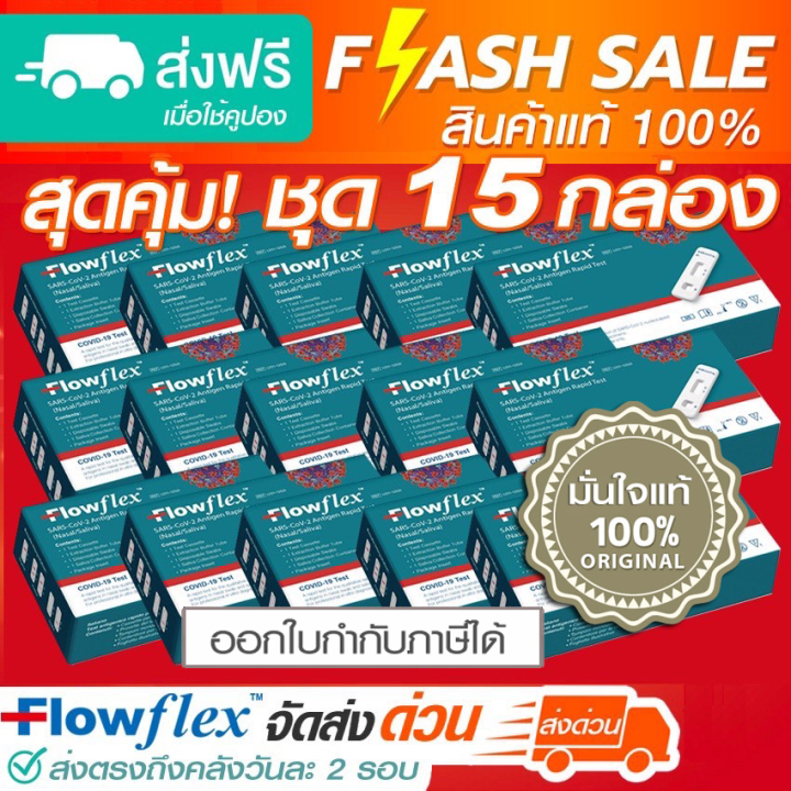 SET 15 กล่อง ชุดตรวจโควิด ATK Flowflex แท้แบบ 2in1 Flowflex SARS-CoV-2 ...