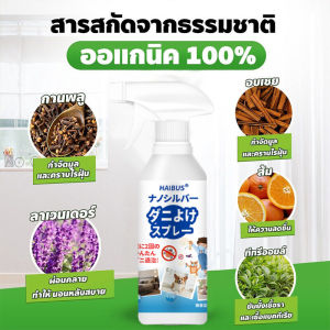 สเปรย์กำจัดไรฝุ่น กำจัดไรฝุ่น สเปรย์กำจัดไร สเปรย์ไรฝุ่น สเปรย์กันไรฝุ่น สเปย์กำจัดไรฝุ่น สเปรย์ฆ่าไรฝุ่น กำจัดไรที่นอน dust mites spray (มี อย ถูกต้่อง)