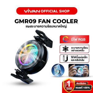 Vivan & GAMEN Funcooler พัดลมระบายความร้อนมือถือ แบบแม่เหล็ก รุ่น GMR09 และ มาพร้อมคลิปหนีบ หน้าจอ LED เอฟเฟกต์ไฟ RGB