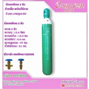 ชุดถังออกซิเจน 2 คิวครบชุด พร้อมเกจ์หายใจ พร้อมรถเข็น ใหม่มือ1 พร้อมก๊าซใช้งาน ( ออกซิเจน Oxygen )