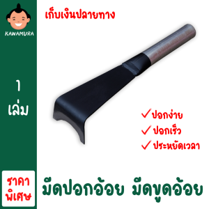 ซื้อ 2 ด้ามประหยัดกว่า มีดปอกอ้อย มีดขูดอ้อย ปอกอ้อยคั้นน้ำ ลับคมได้ อ้อยสะอาดในเวลาอันรวดเร็ว เก็บเงินปลายทาง จ่ายเงินตอนรับของ