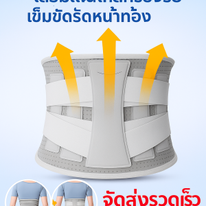 【เสริมแรง】เข็มขัดพยุงหลังสำหรับการนั่งและยืนนาน แก้ปวดหลังและเอว ช่วยบล็อคหลัง เข็มขัดยกของ ที่รัดหลัง