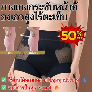 💕กางเกงเอวสูงคอตตอนแท้💕กางเกงกระชับหน้าท้องเอวสูงไร้ตะเข็บระบายอากาศสำหรับผู้หญิง กางเกงกระชับหน้าท้องแบบบาง กางเกงชั้นในเอวต่ำ ปลอดภัย