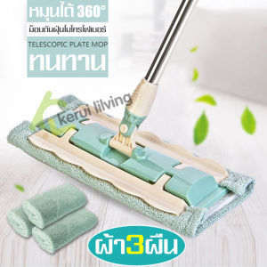 ไม้ถูพื้นแบบรีดน้ำและฝุ่นผงในตัว ไม้ถูพื้นหัวแบน ไม้ถูพื้น ไม้ม็อบ ม็อบ ไม้ถูบ้าน ไม้ถูรีดน้ำ ไม้ถูพื้นไมโครไฟเบอร์ ม๊อบถูพื้น ไม้ถูพื้นรีดน้ำ