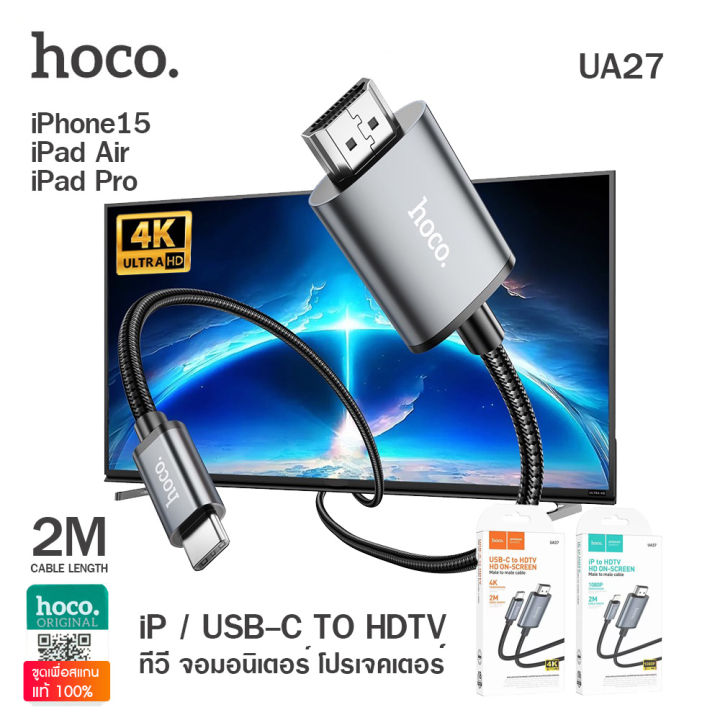 Hoco UA27 อุปกรณ์เชื่อมต่อส่งสัญญาณภาพเเละเสียงจากมือถือเข้าจอ TV