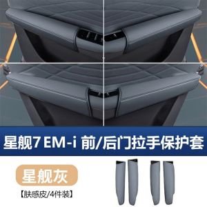 secr For Geely Starray EM-i Car Interior Door Handle Cover Pull Handle Guard Pad Anti-scratch Car Interior Accessories P7Q2M
