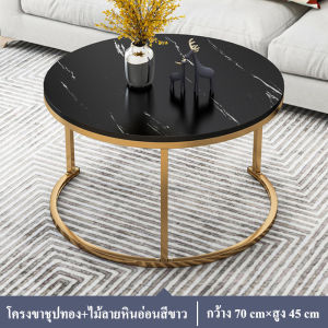 ☕Coffee table modern โต๊ะกลมกลาง โต้ะกาแฟ โต๊ะกลางโซฟา โต๊ะรับแขกอเนกประสงค์ ลายหินอ่อน แข็งแรง ผลิตจากหินอ่อน โครงเหล็กแข็งแรง