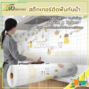 วอลเปเปอร์ผนัง วอลเปเปอร์ติดผนังห้องครัว สติ๊กเกอร์ติดผนัง วอลเปเปอร์กาวในตัว 60cm*3เมตร แบบใหม่ กันน้ำ กันเชื้อ กันเชื้อรา และทนความร้อน